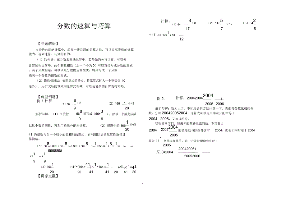 分数巧算及速算.doc_第1页