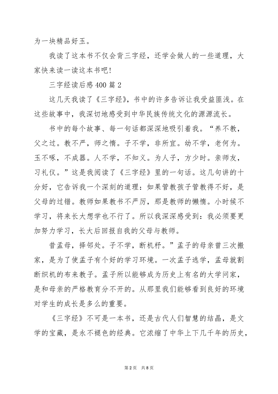 2024年三字经读后感400_第2页