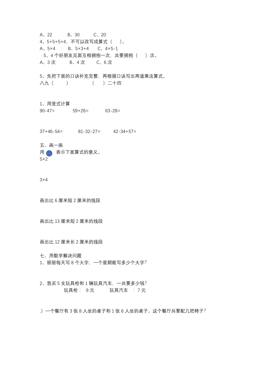 二年级数学上册期末练习题_第2页