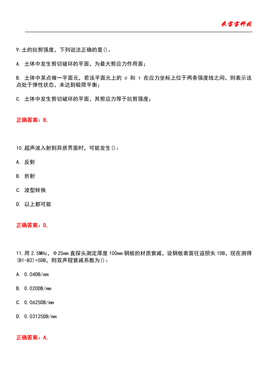 2022年试验检测师（含助理）-水运结构与地基考试题库模拟1_第4页