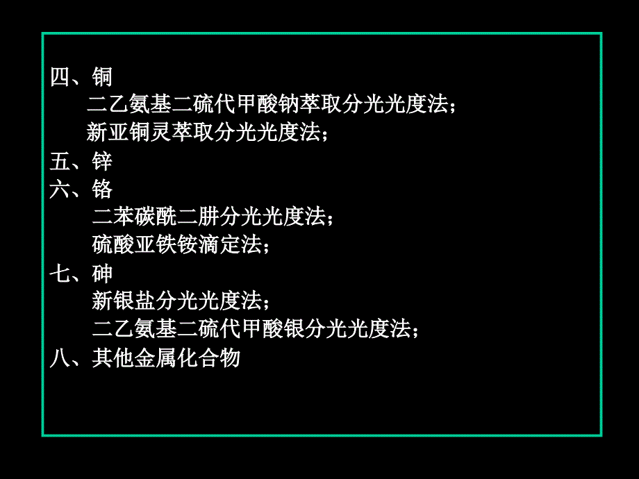 水和废水的监测课件_第4页