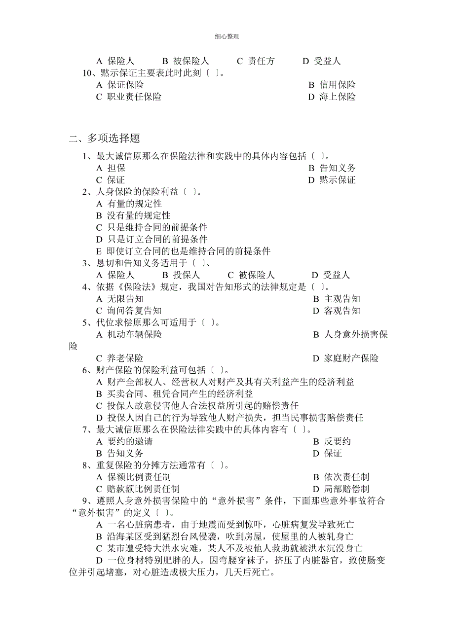 保险学习题及案例_第2页