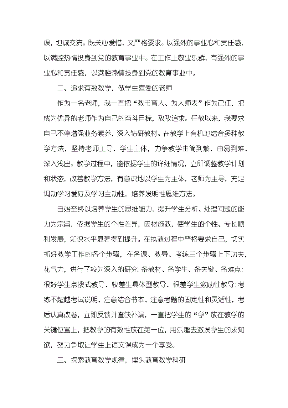 高中语文老师述职汇报_第2页