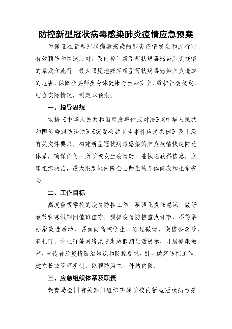 关于疫情防控期间做好我校食堂管理服务保障的通告(范文)_第3页