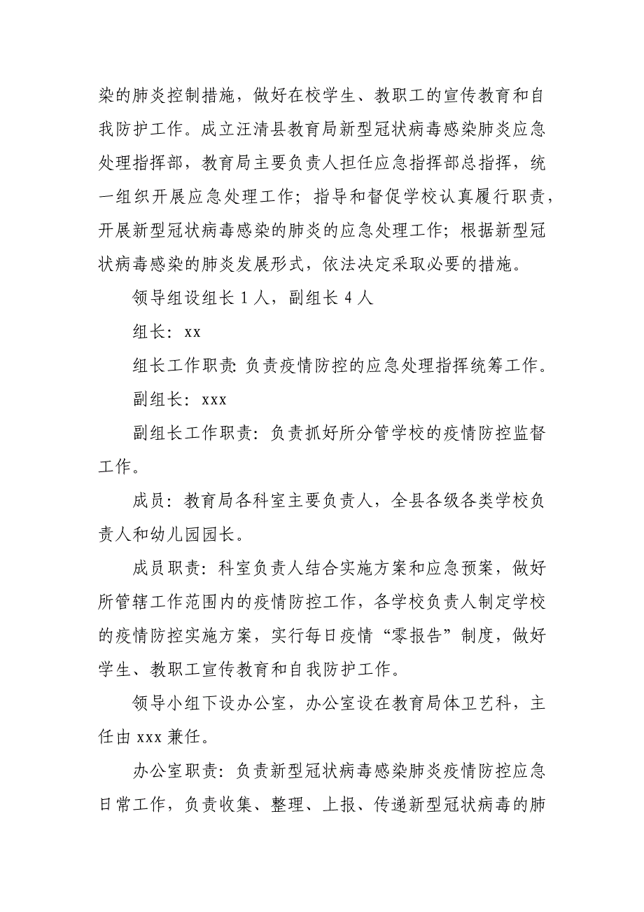 关于疫情防控期间做好我校食堂管理服务保障的通告(范文)_第4页