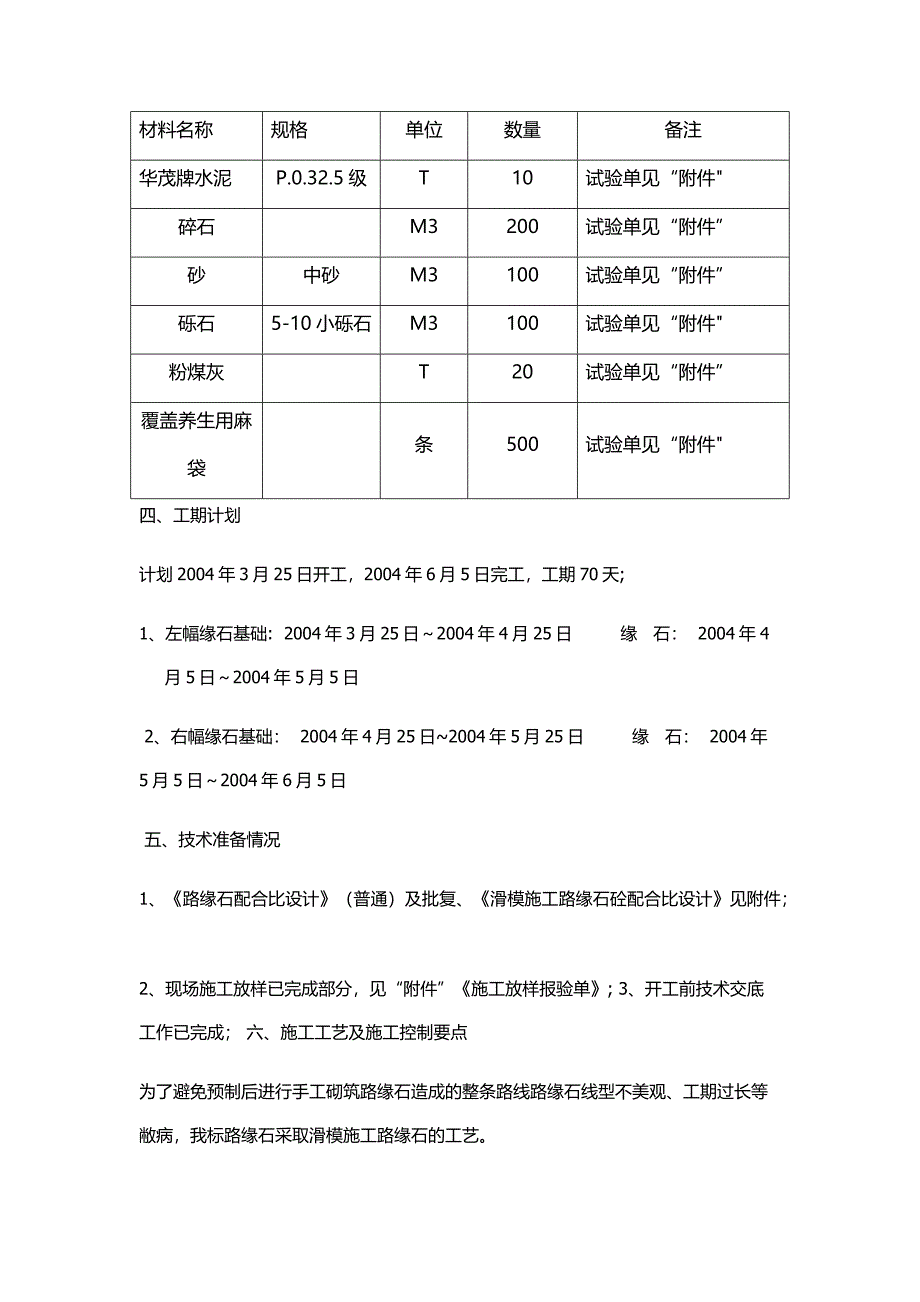 滑模施工路缘石施工方案.docx_第2页