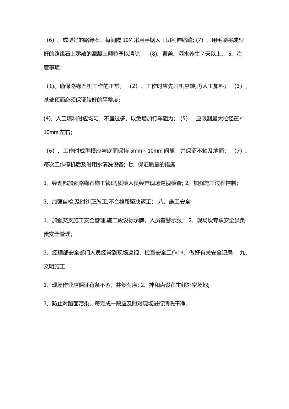 滑模施工路缘石施工方案.docx_第4页