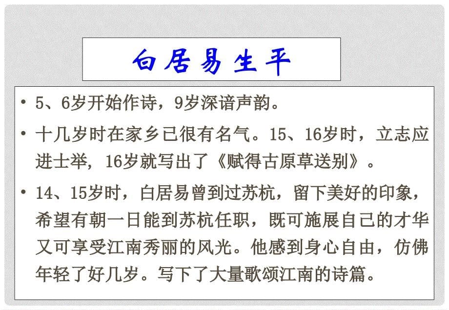 广东省揭阳市第一中学高中语文 第一单元《第1课 长恨歌》课件5 新人教版选修《中国古代诗歌散文欣赏》_第5页