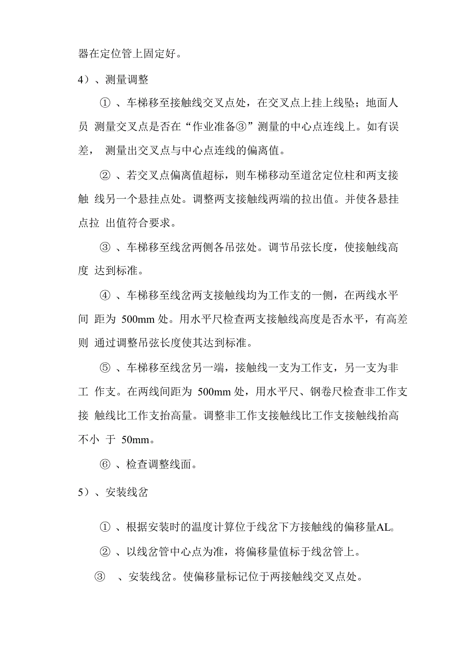 线岔调整技术交底书_第3页