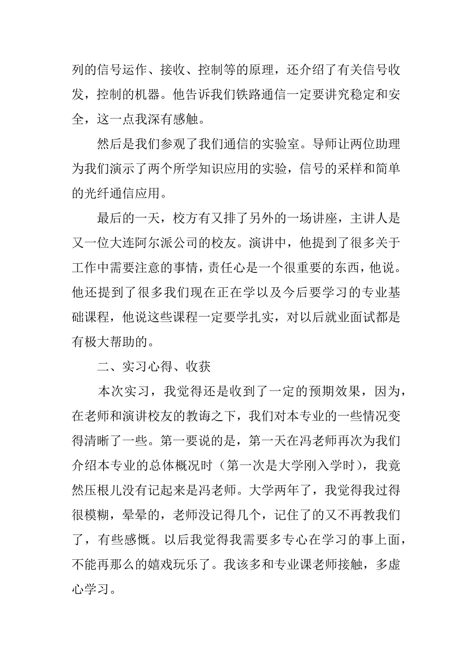 通信工程认识实习报告3篇_第2页