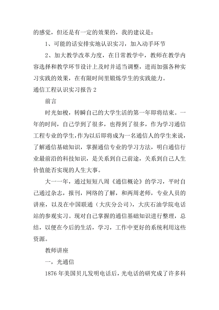 通信工程认识实习报告3篇_第4页