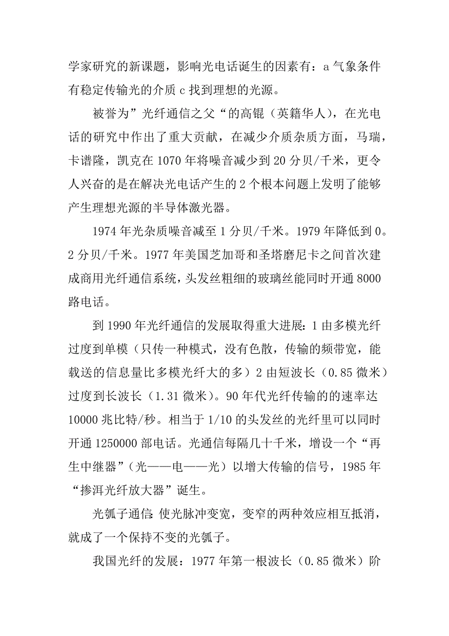 通信工程认识实习报告3篇_第5页