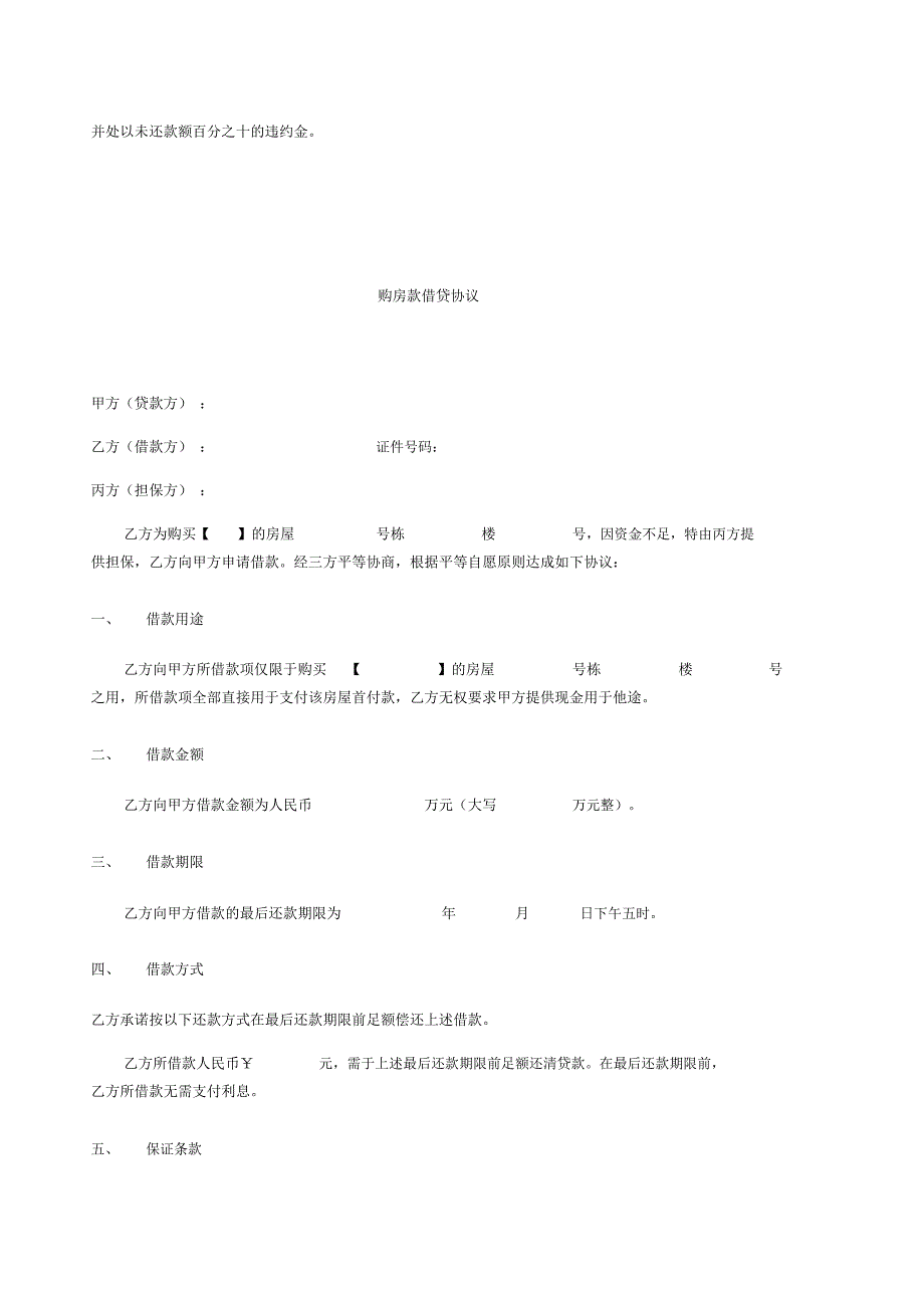 房地产低首付分期执行方案_第3页