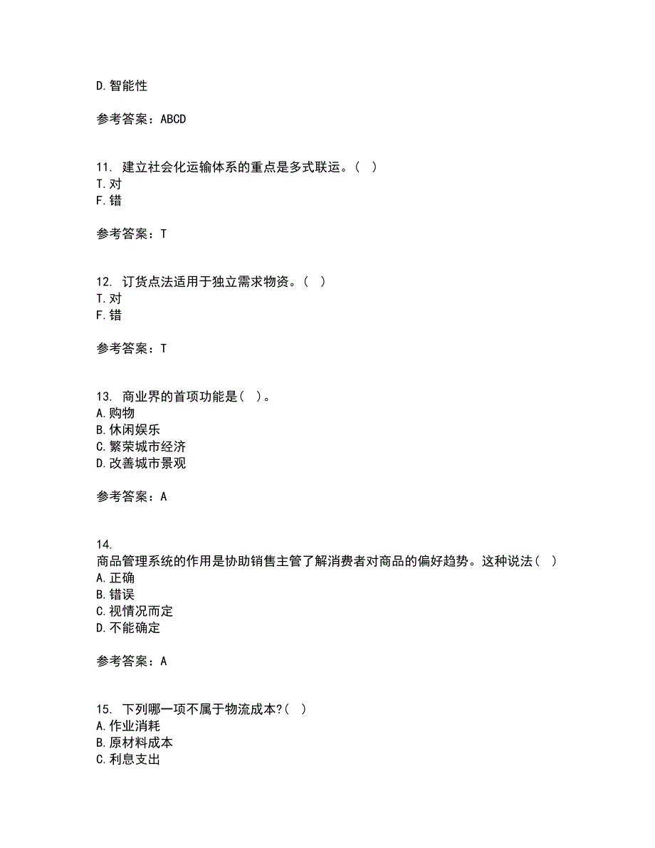 东北农业大学21春《电子商务》北京理工大学21春《物流管理》在线作业二满分答案3_第3页