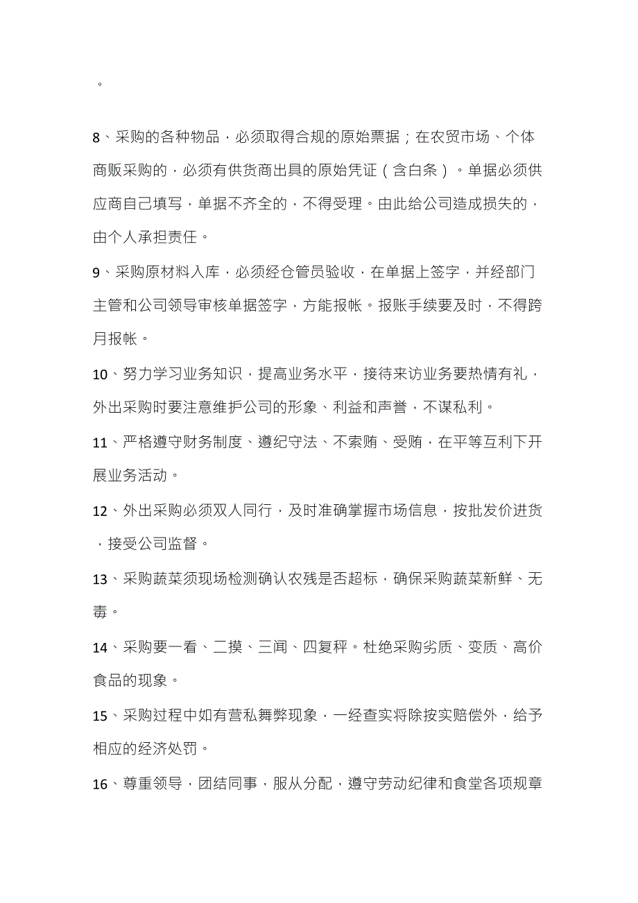 采购部各岗位职责_第4页