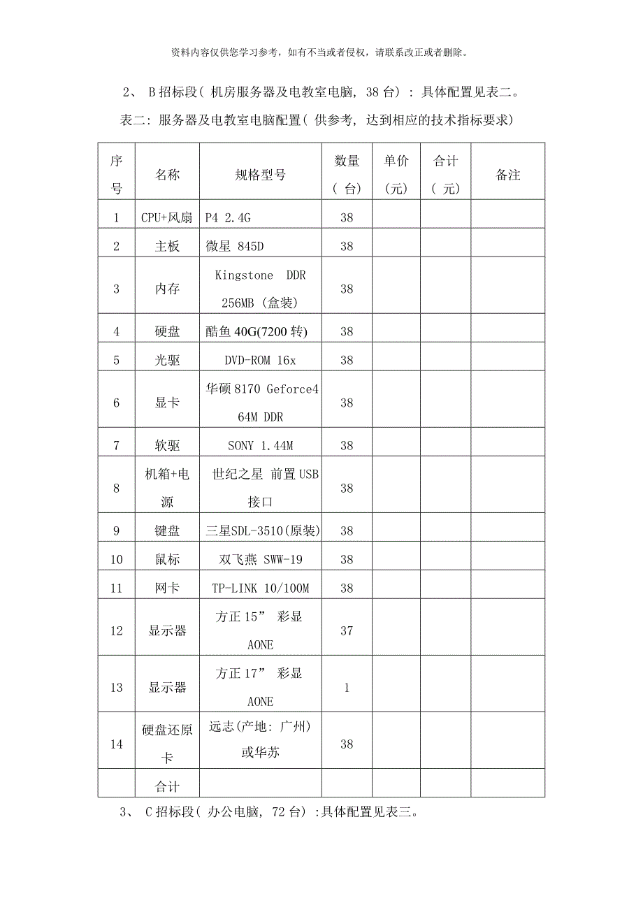 机房电脑招标说明样本.doc_第2页