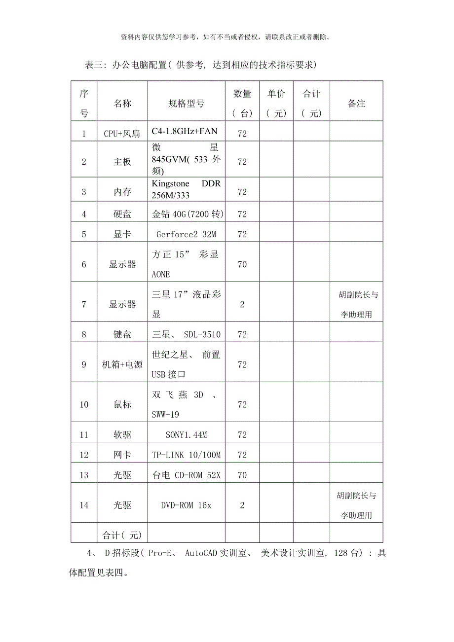 机房电脑招标说明样本.doc_第3页