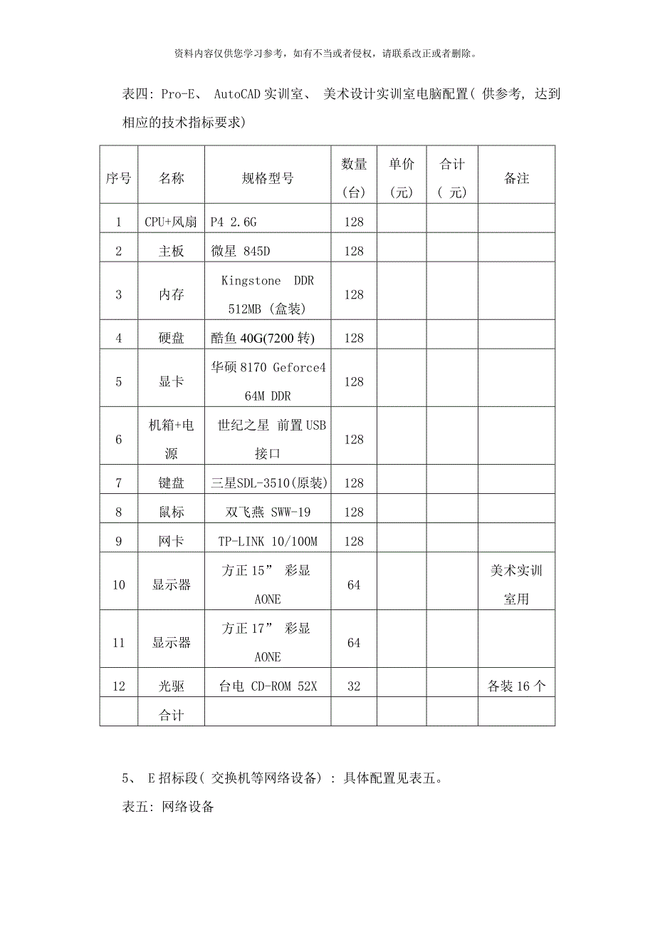 机房电脑招标说明样本.doc_第4页