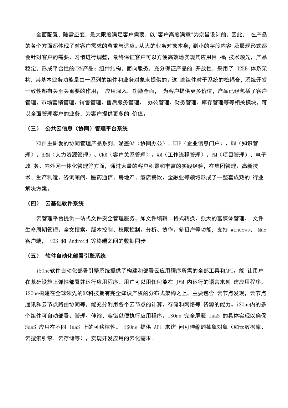 某分布云平台五大系统16个软件描述_第2页