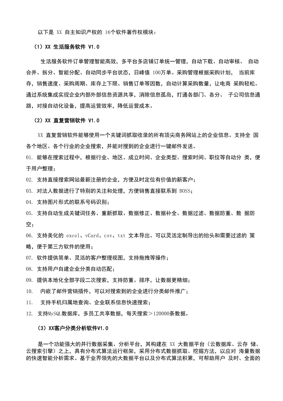 某分布云平台五大系统16个软件描述_第3页