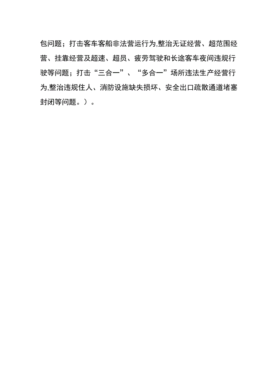 迎接国家督导巡视组工作方案_第3页