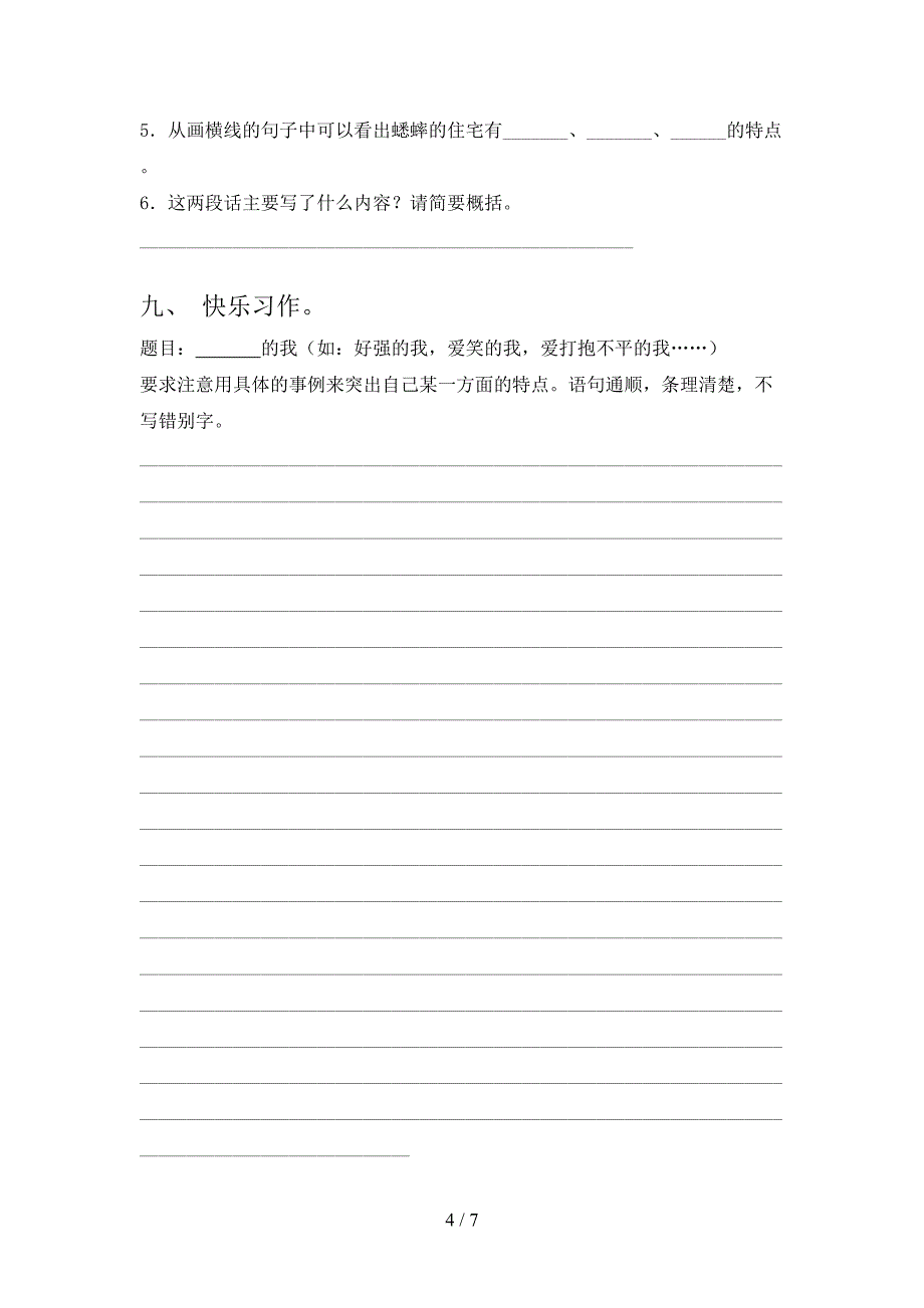 最新部编版四年级语文上册期中试卷【及参考答案】.doc_第4页