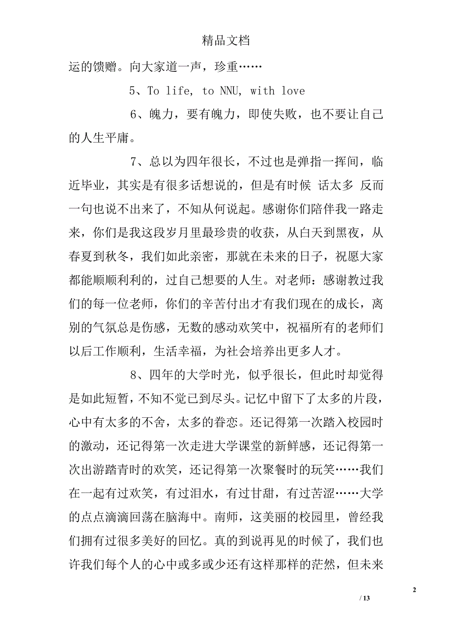 2014届大学毕业感言_第2页