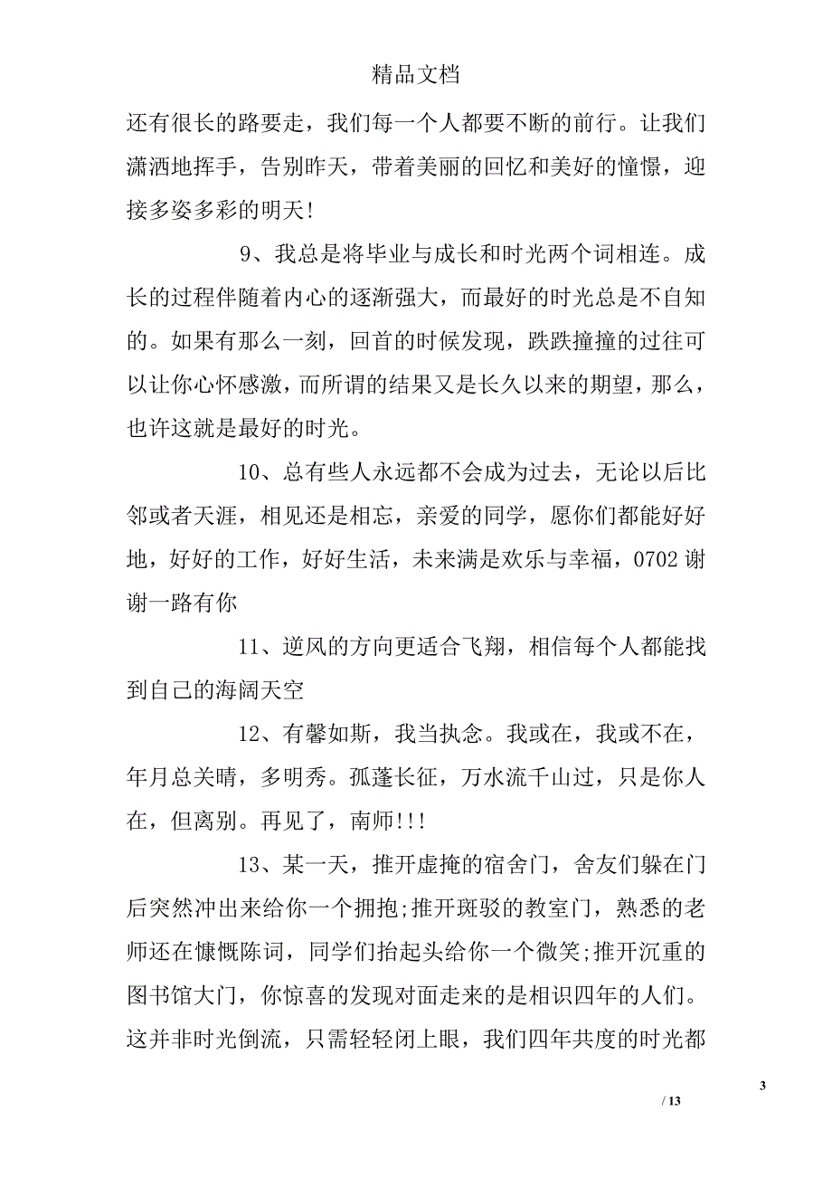 2014届大学毕业感言_第3页