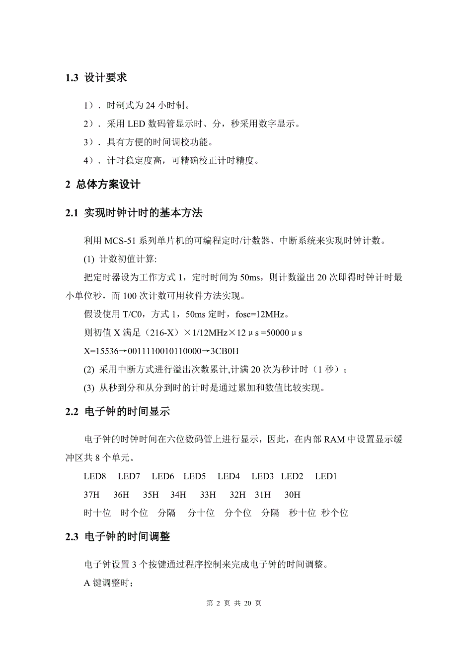课程设计(论文)基于单片机的简易电子时钟设计_第2页
