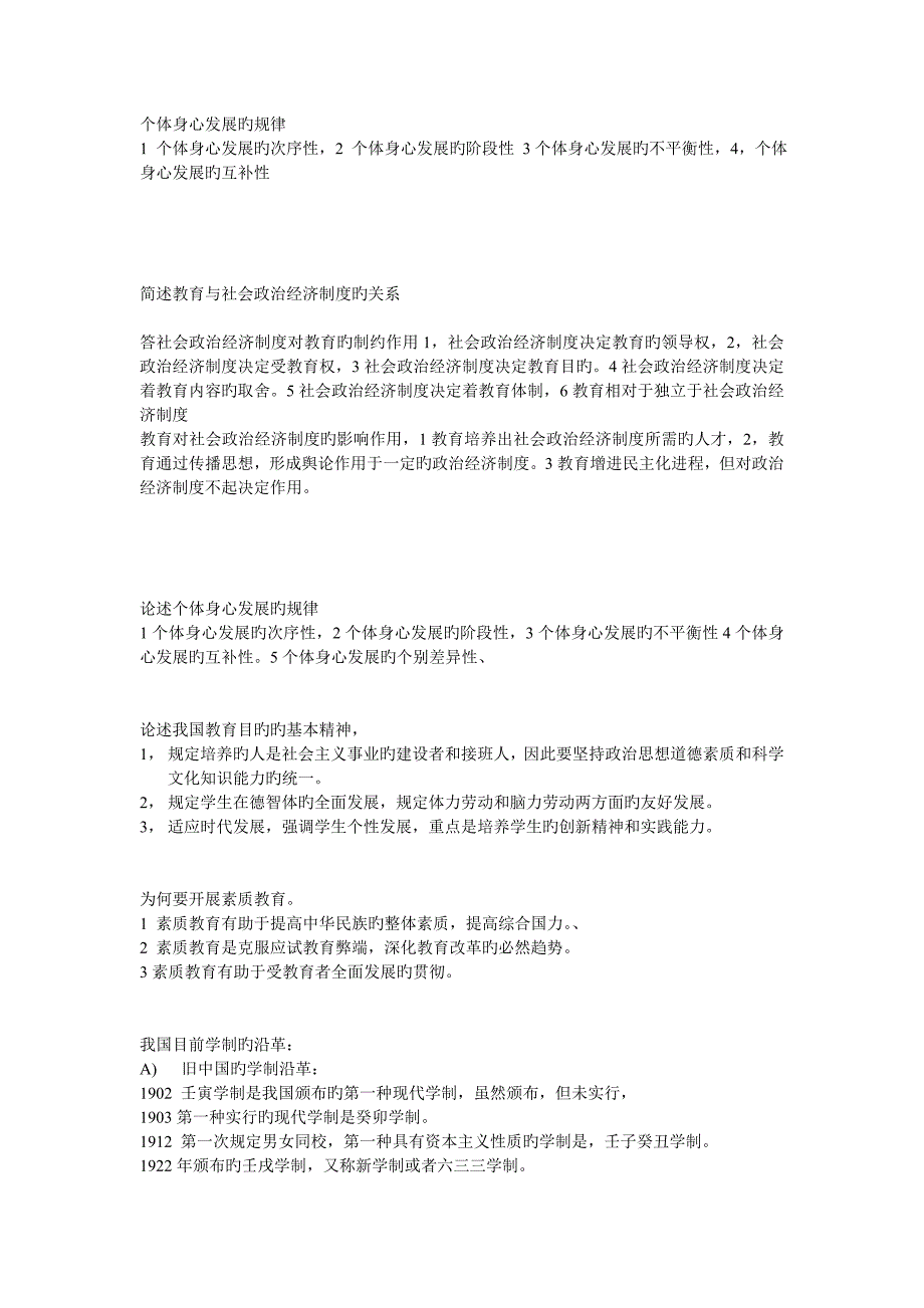 教育学心理学各种简答论述题_第2页