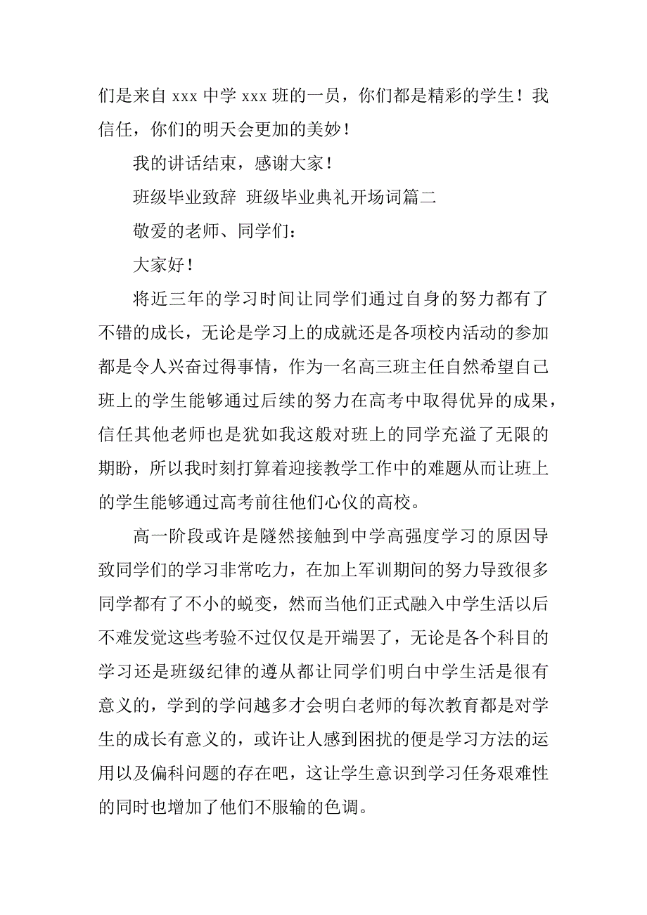 2023年班级毕业致辞班级毕业典礼开场词篇(优秀)_第3页