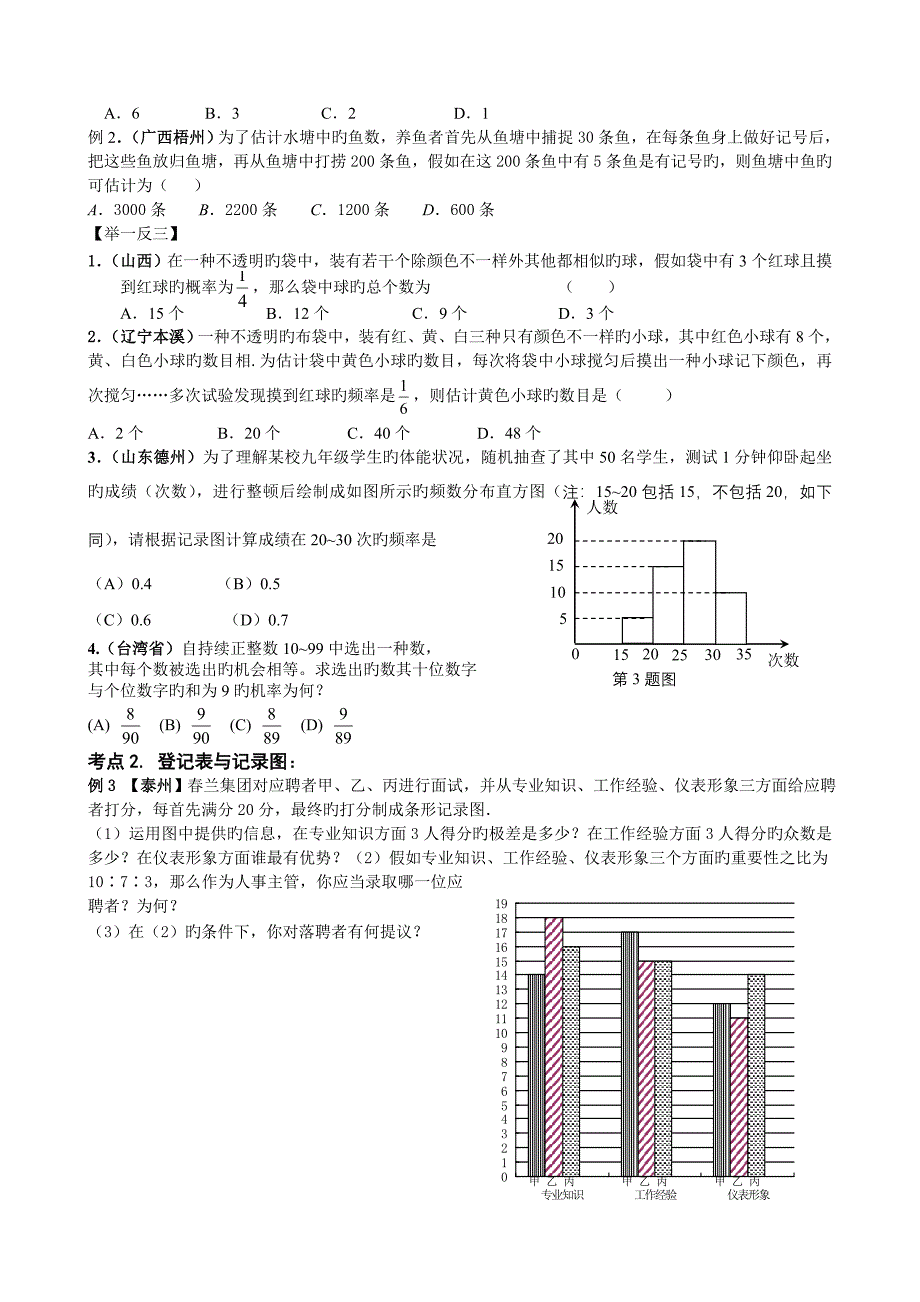 中考数学复习概率与统计_第3页