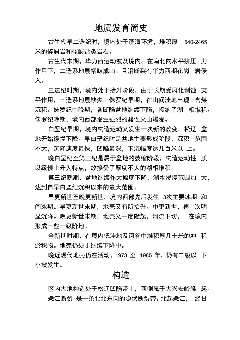 地质发育简史_第1页
