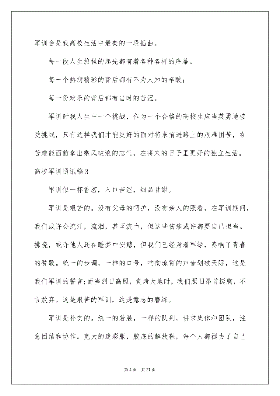 2023年大学军训通讯稿12.docx_第4页