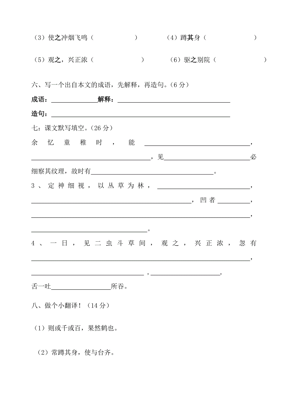 七年级上册童趣测试题.doc_第2页