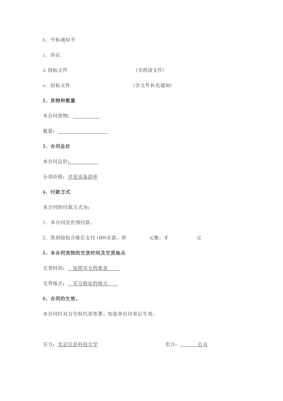 北京市政府采购合同、合同模板_第2页