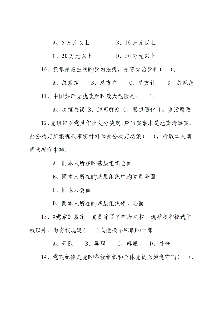 2023年廉政教育月知识测试题.doc_第3页