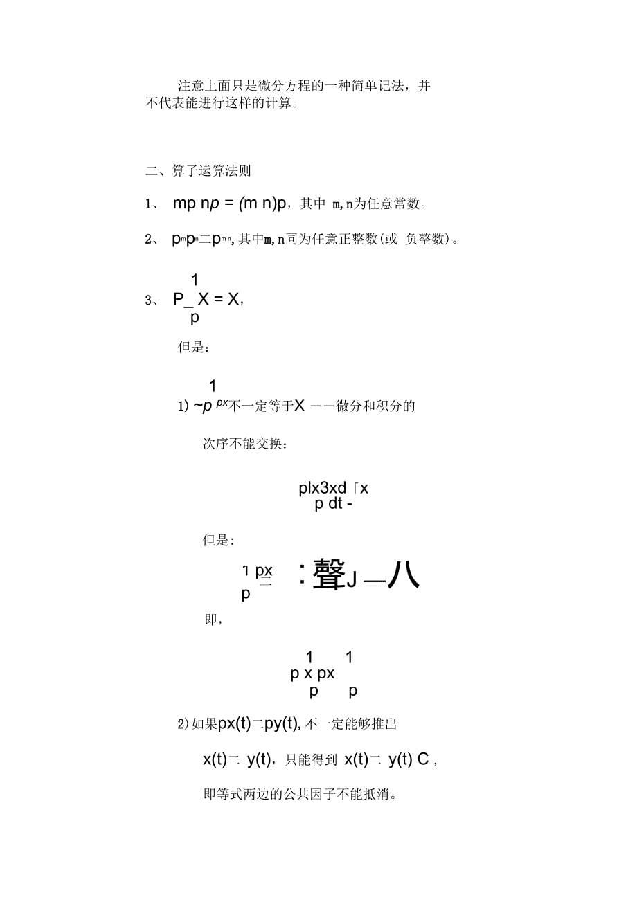 连续时间系统地时域分析报告_第5页