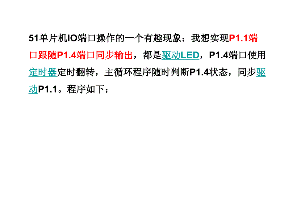 第6章单片微机的定时器计数器原理及应用_第1页