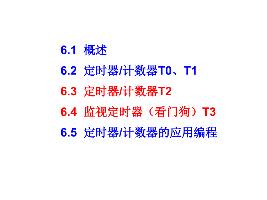 第6章单片微机的定时器计数器原理及应用_第4页