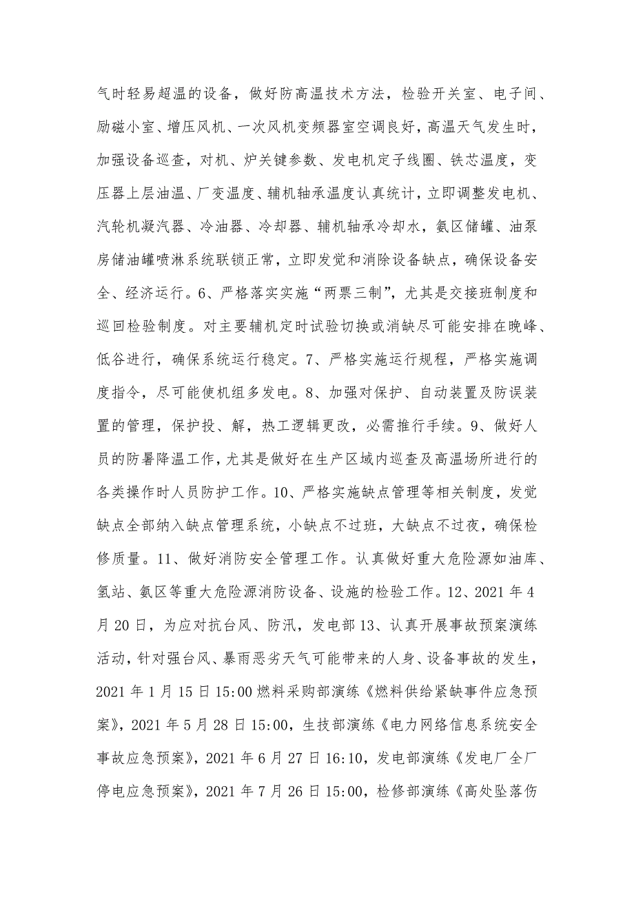 江苏淮阴发电有限责任企业抗击台风工作为全力做好抗击台风_第2页