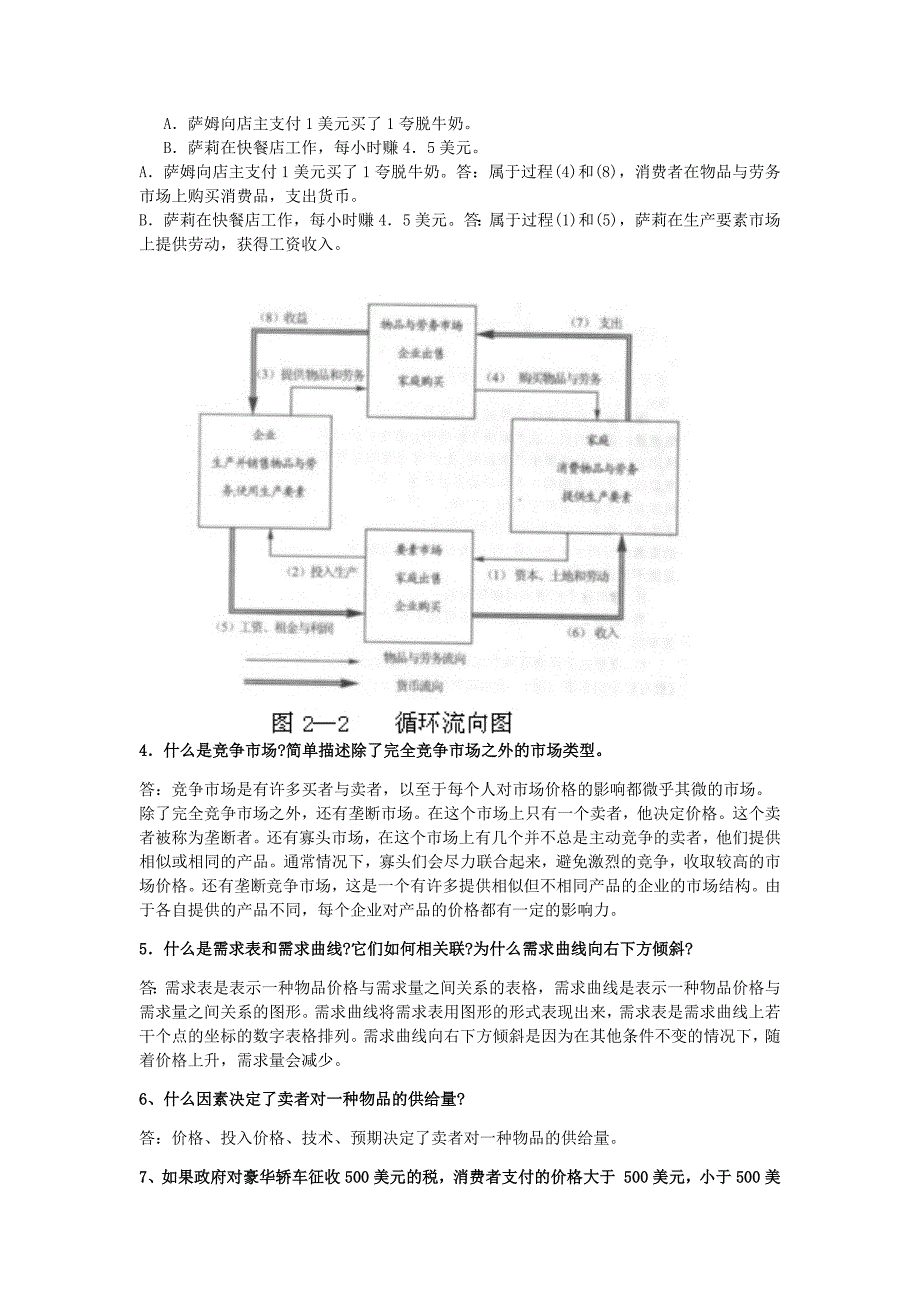 精选-经济学原理经典题及答案.doc_第2页