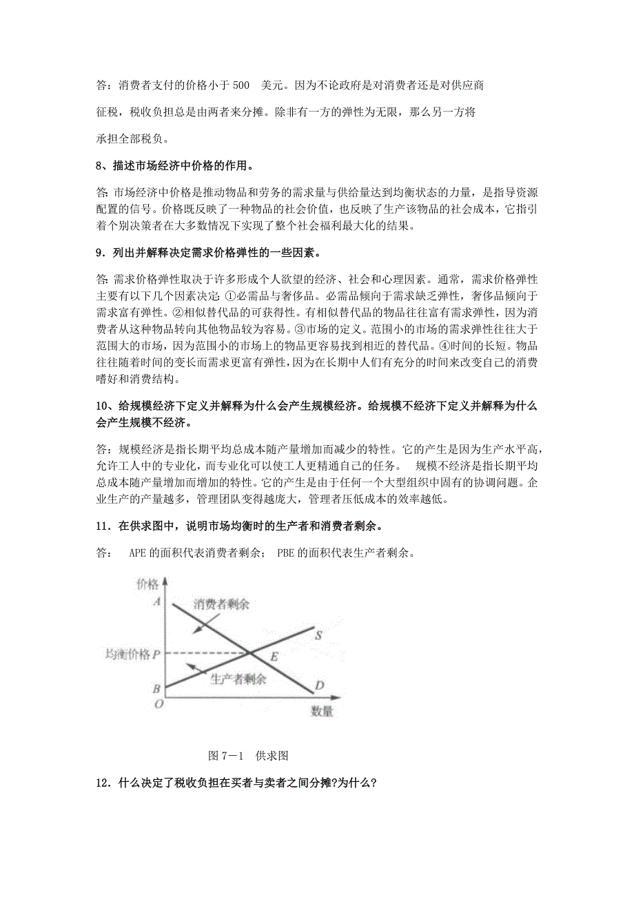 精选-经济学原理经典题及答案.doc_第4页