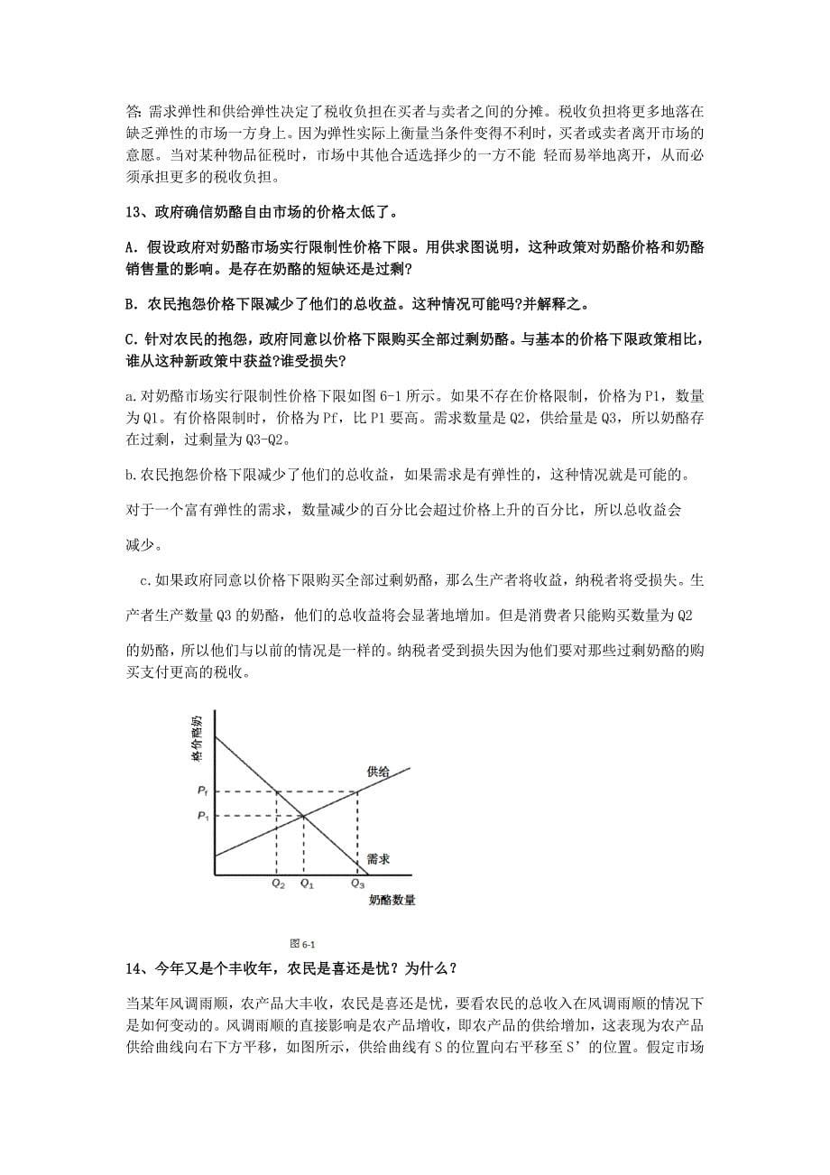 精选-经济学原理经典题及答案.doc_第5页