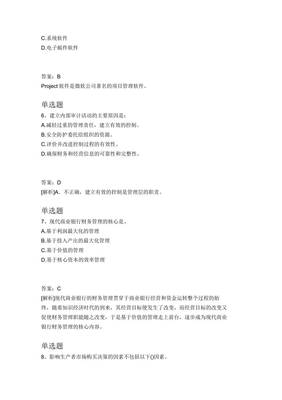 企业管理知识复习题三_第3页