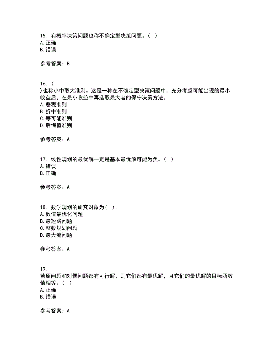 南开大学21秋《运筹学》平时作业2-001答案参考6_第4页