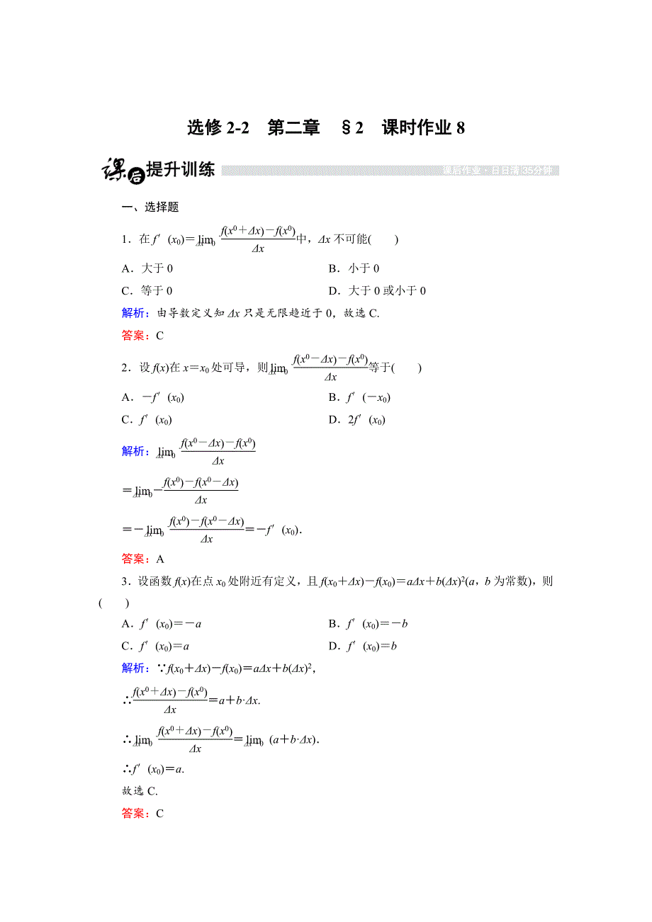 高中数学北师大版选修22课时作业：2.2.1 导数的概念 Word版含解析_第1页