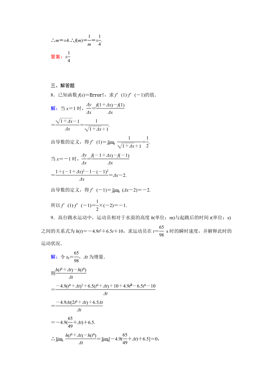 高中数学北师大版选修22课时作业：2.2.1 导数的概念 Word版含解析_第3页