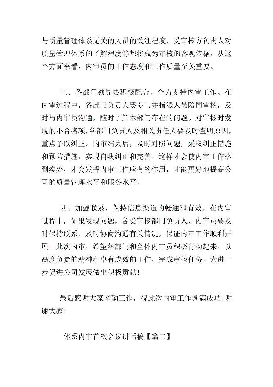 体系内审首次会议讲话稿.doc_第3页