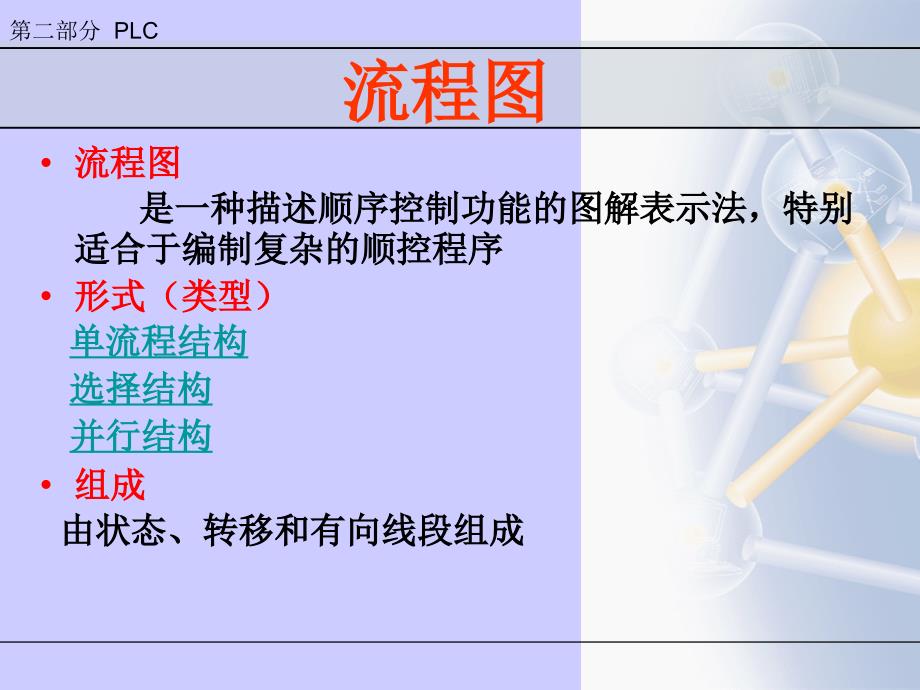 9PLC顺控设计法程序设计课件_第2页